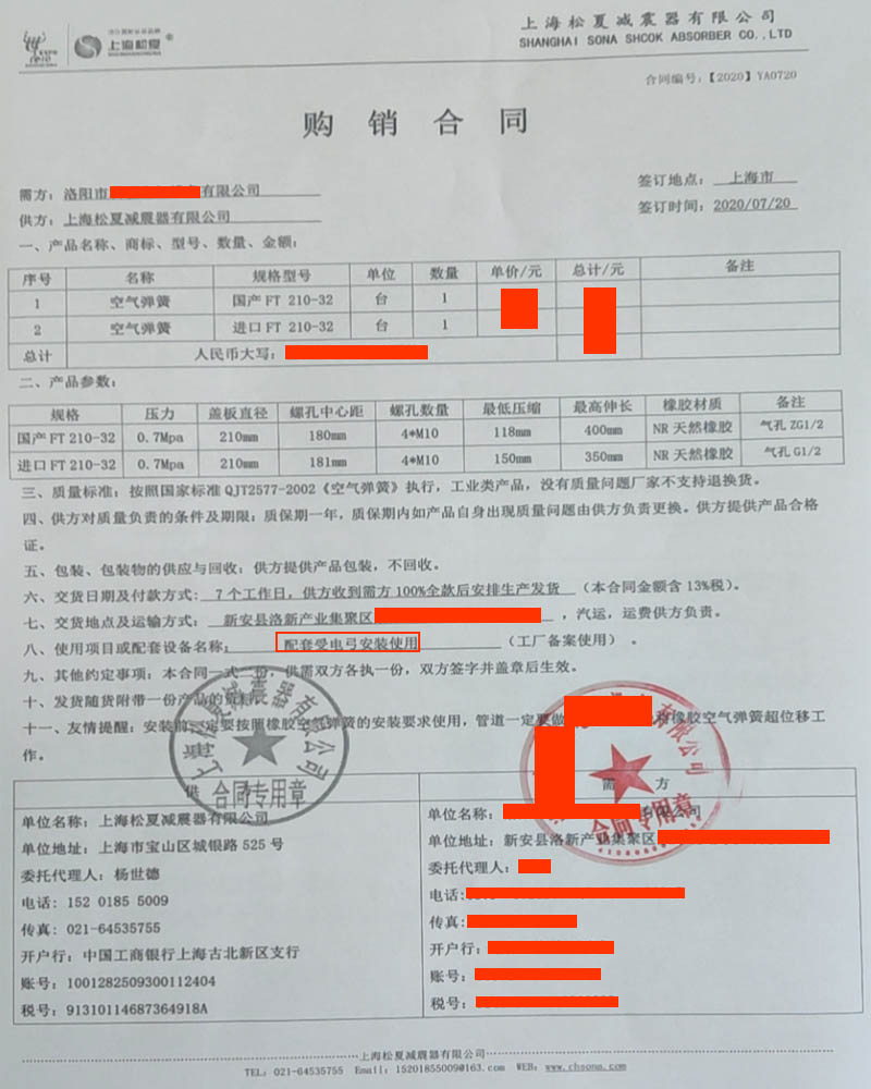 【受电弓安装使用】FT210-32型麻豆传媒在线合同展示