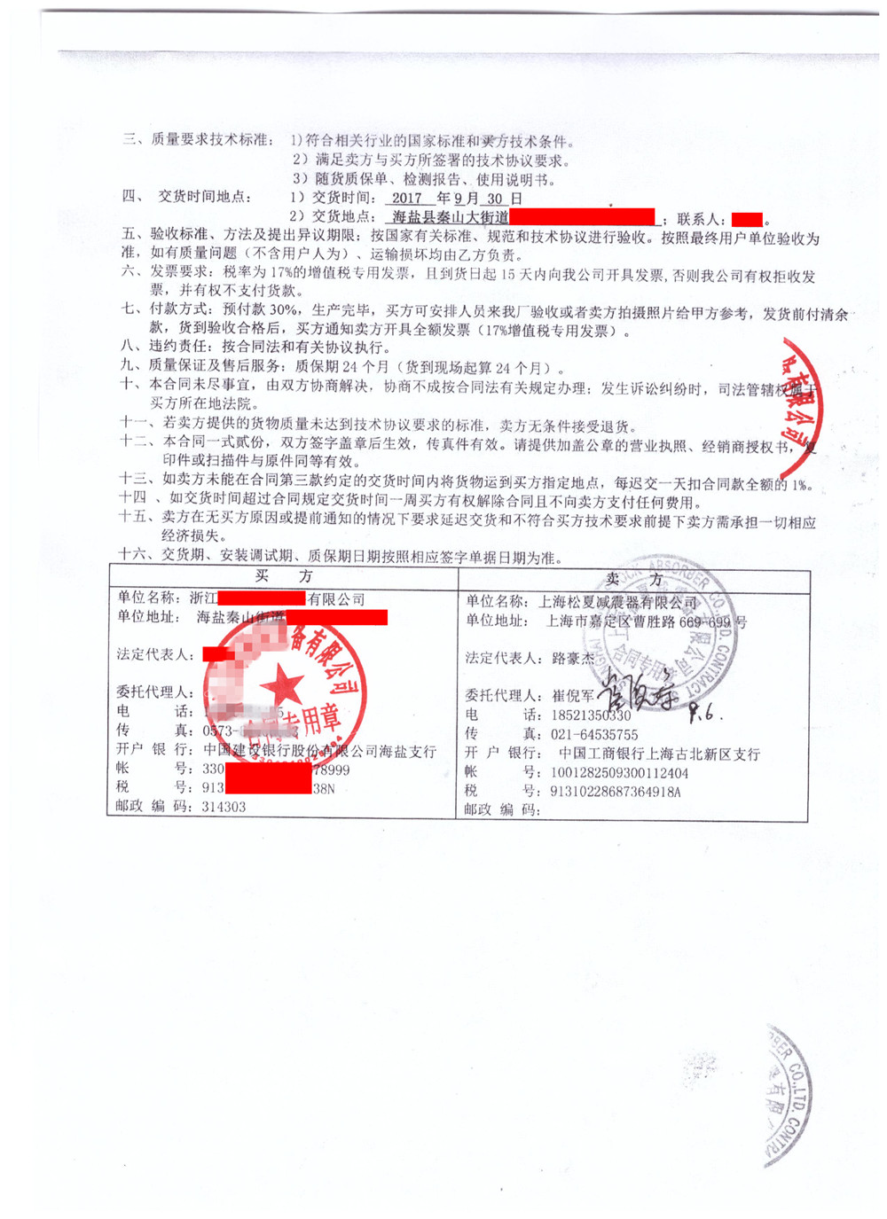 【秦山核电站项目】91久久精品麻豆销售合同