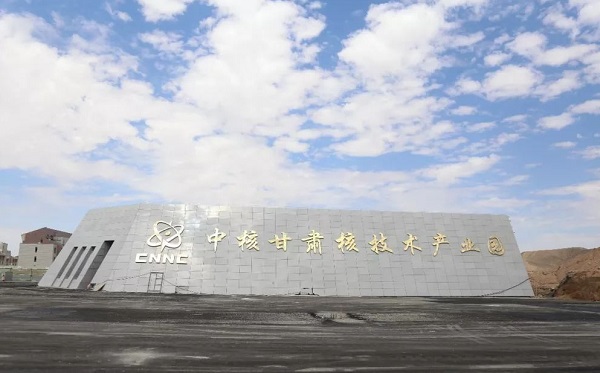 【中核甘肃核技术产业园】91久久精品麻豆