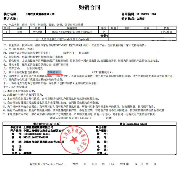 普瑞特项目使用麻豆传媒在线SK209（HF130/142-2）304不锈钢法兰合同案例